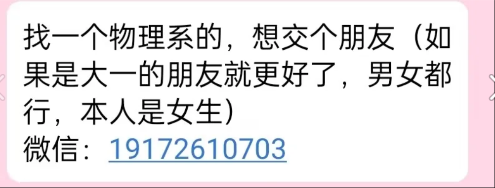 找一个物理系的，想想交个朋友-交友脱单校园论坛-校园论坛-校园互助平台