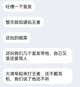 吐槽室友-校园互助平台